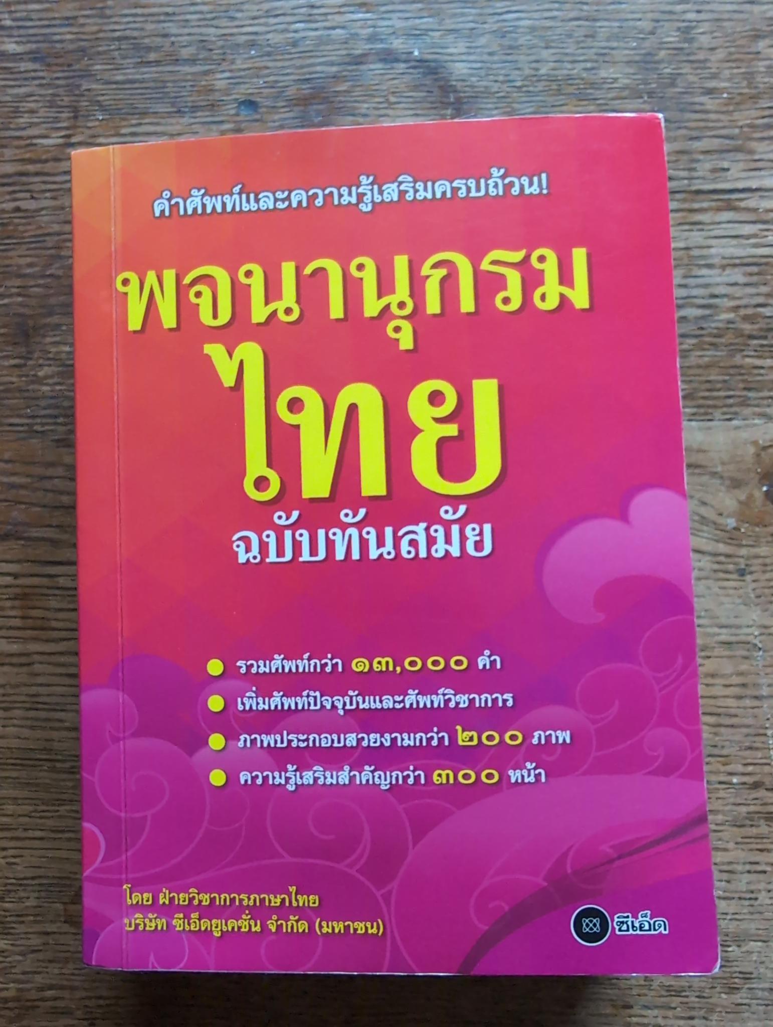 Thai dictionary